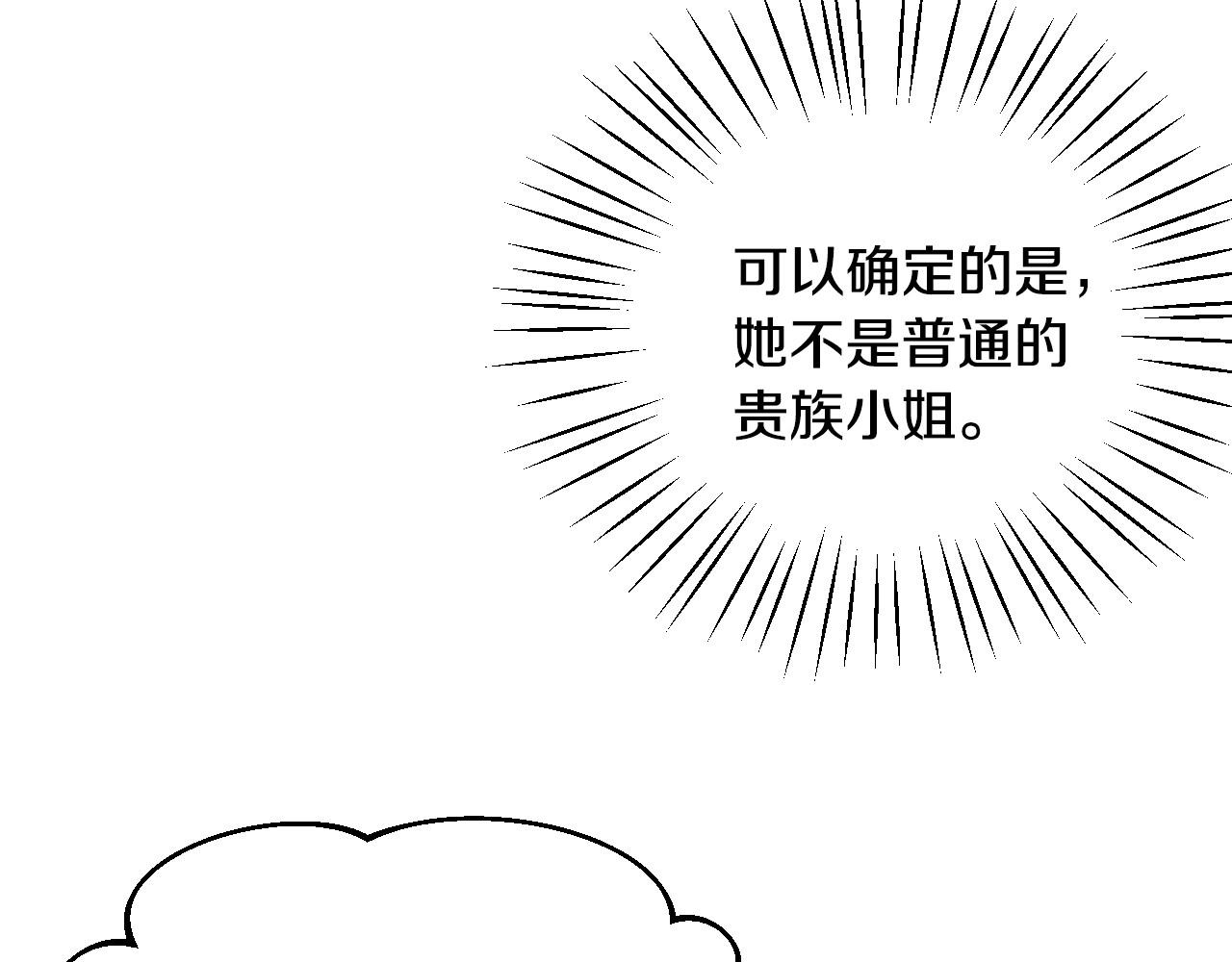 假千金的高级兔子漫画,第3话 与兔同眠1图