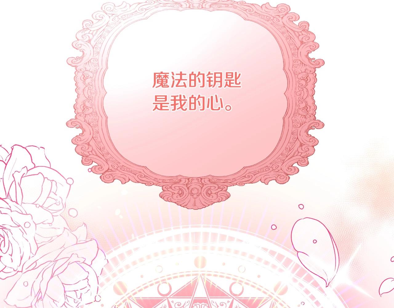 假千金的高级兔子漫画,第40话 再一次心动2图