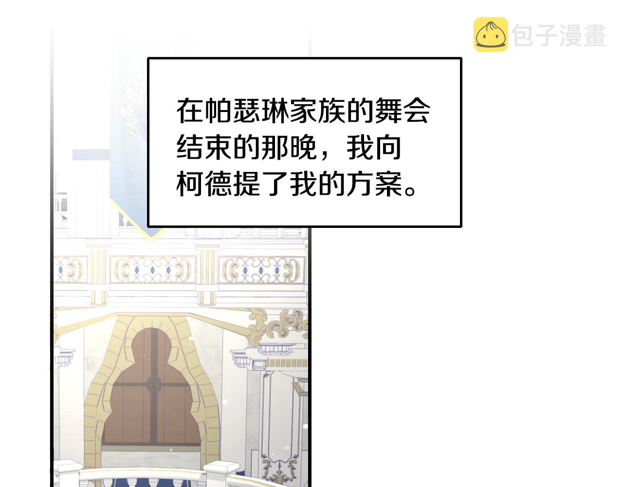 假千金的高级兔子漫画,第55话 被骂了1图