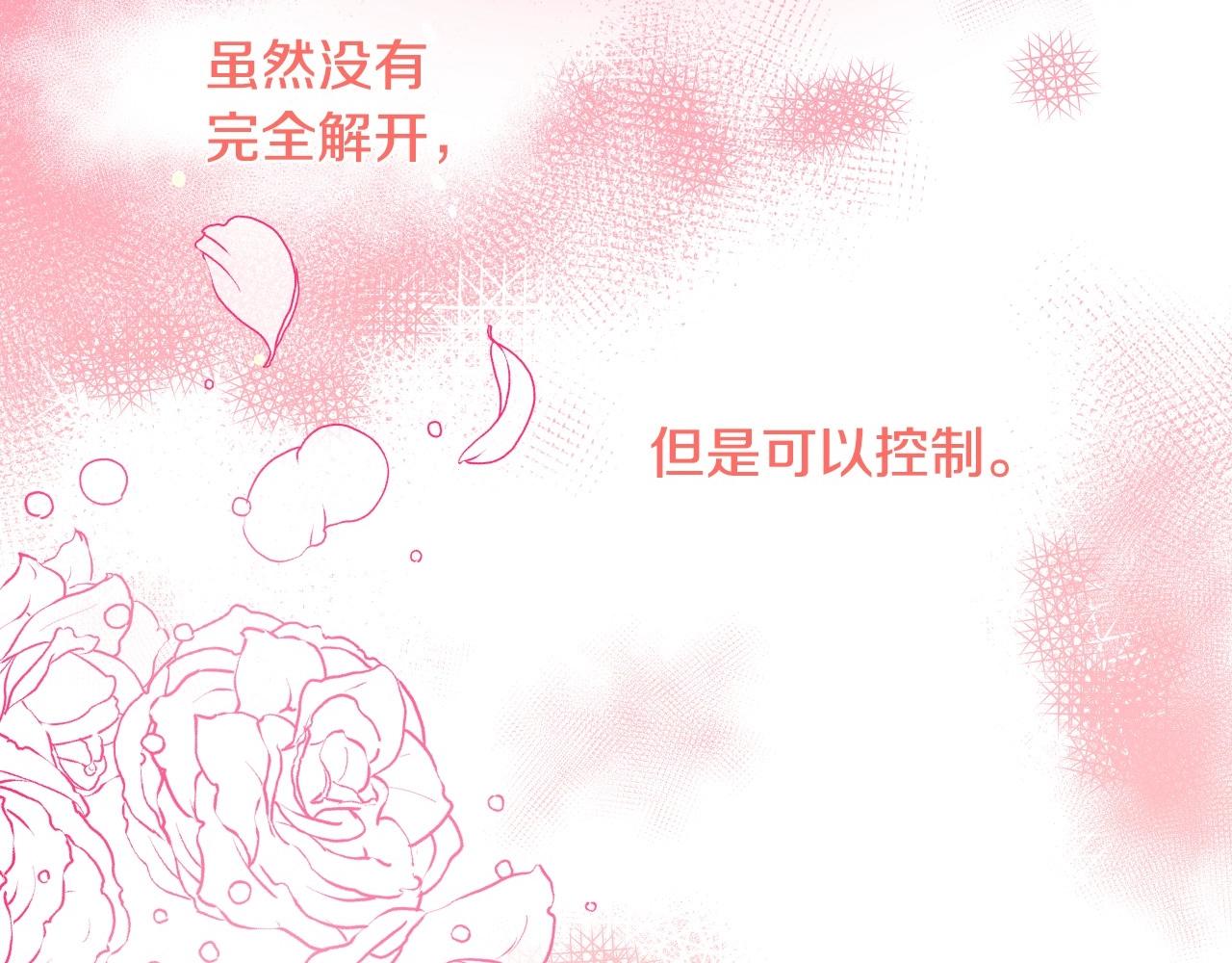 假千金的高级兔子漫画,第40话 再一次心动2图