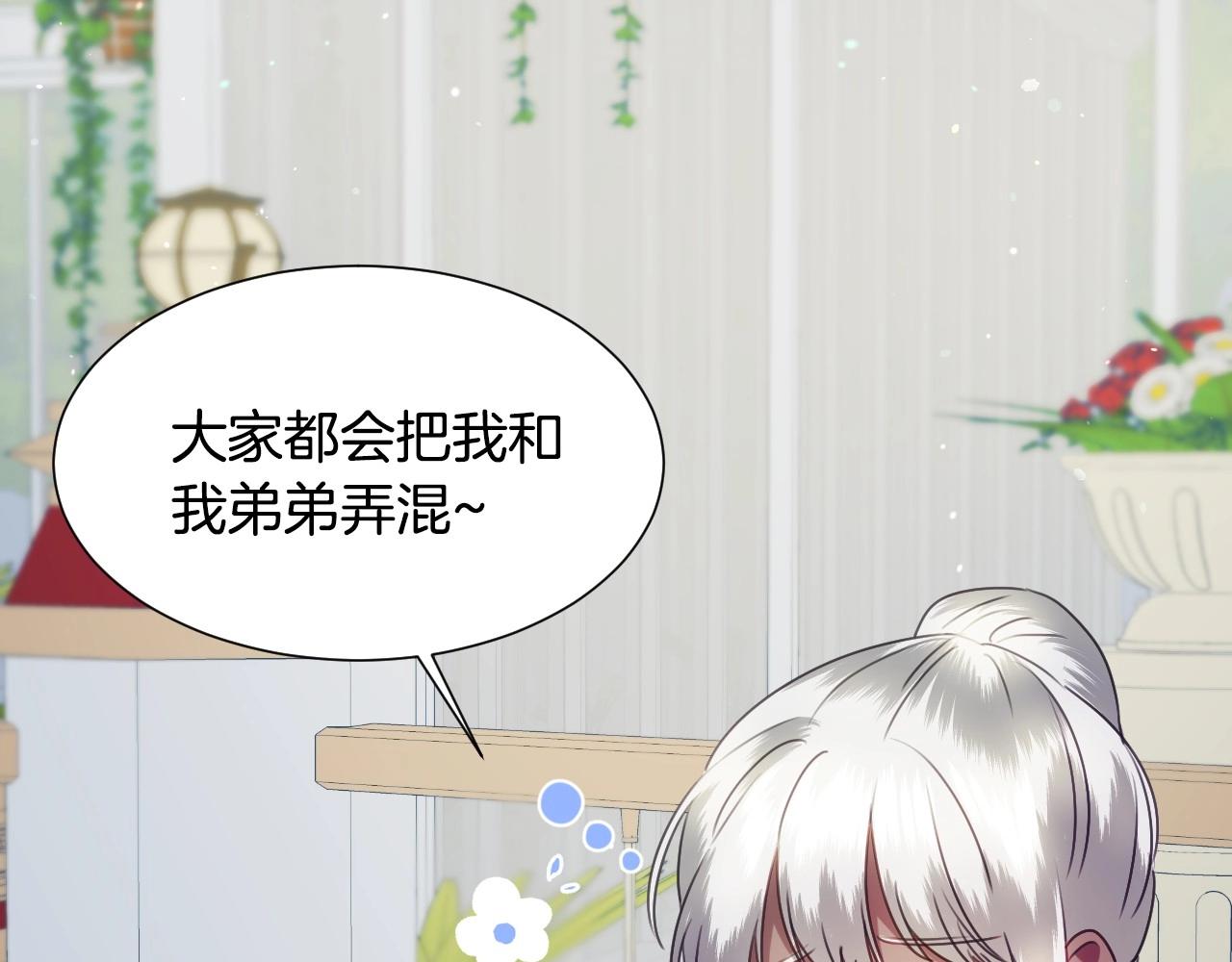 假千金的高级兔子漫画,第30话 难得的欢乐1图