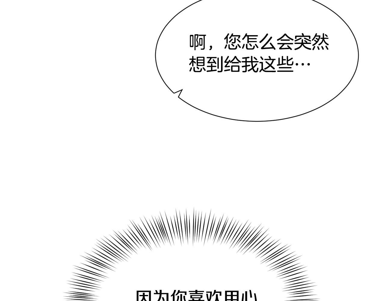 假千金的高级兔子漫画,完结篇 浪漫求婚1图