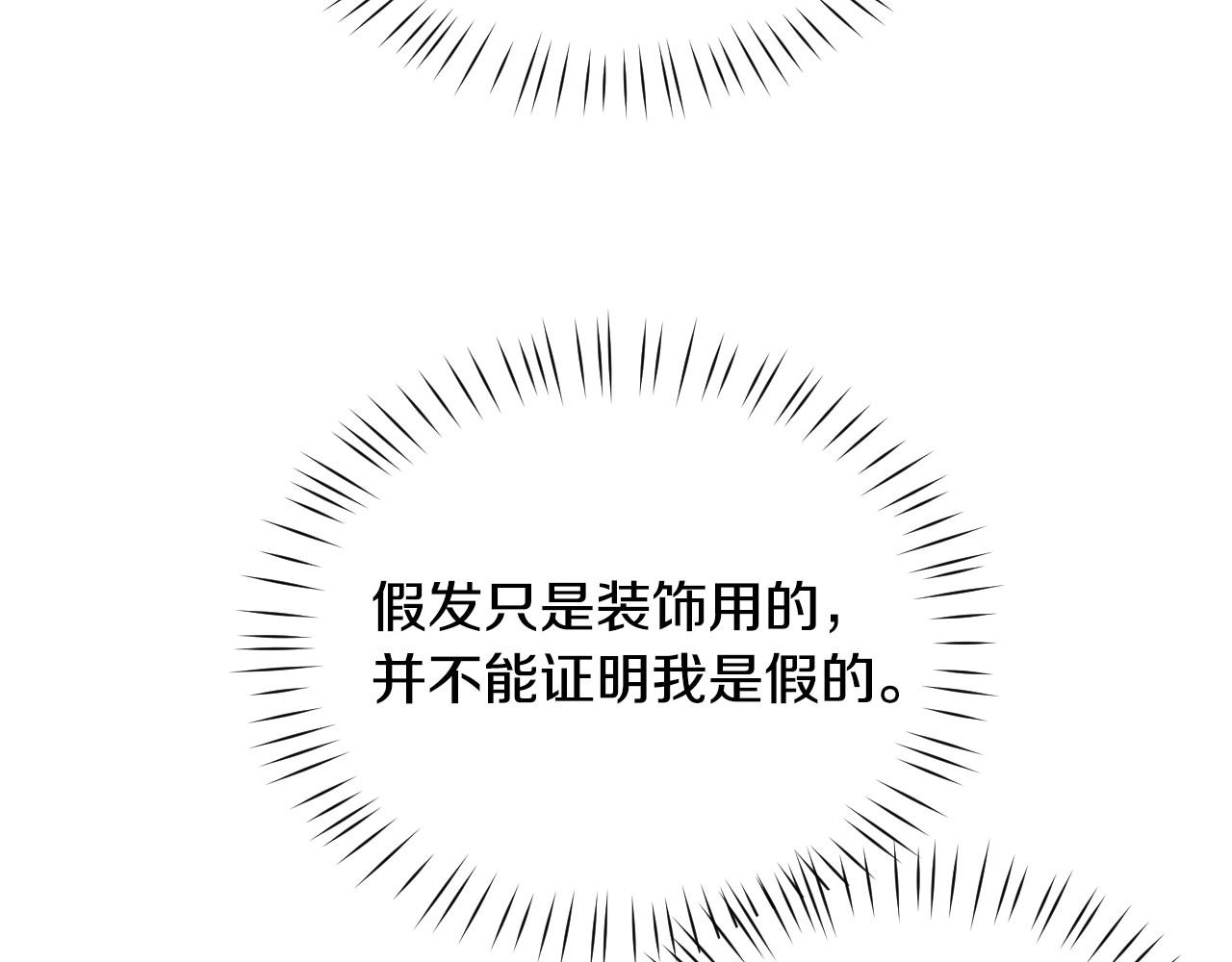 假千金的高级兔子漫画,第29话 大为震撼1图