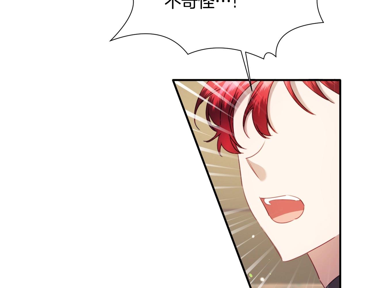 假千金的高级兔子漫画,第26话 默默守护2图