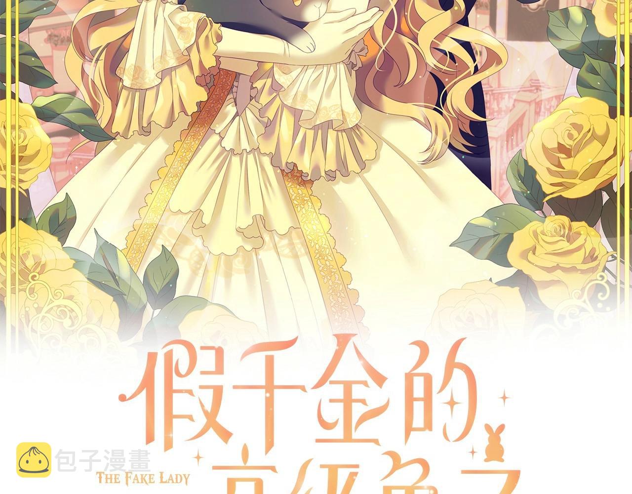 假千金的高级兔子解说漫画,第37话 女主第一次生气2图