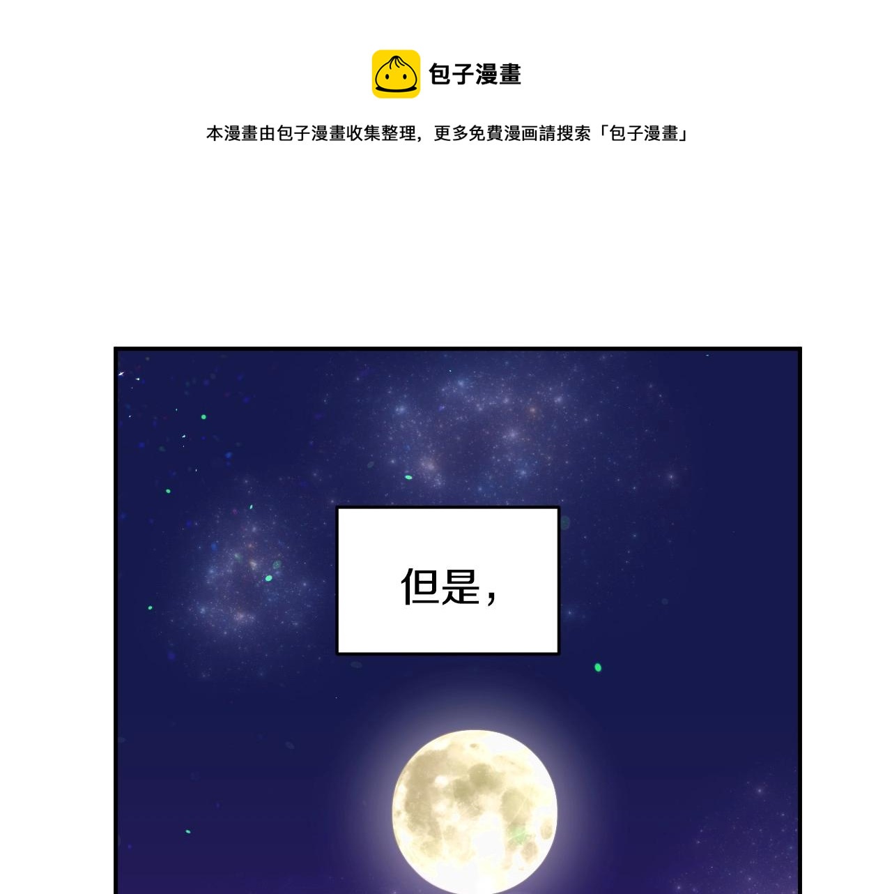 假千金的高级兔子漫画,第18话 变成大兔兔1图