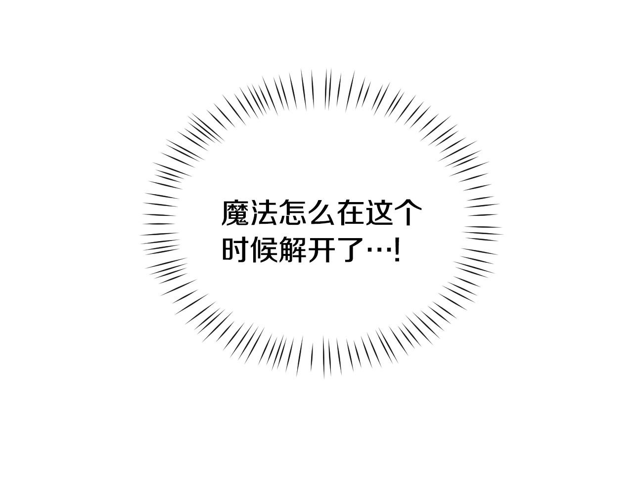 假千金的高级兔子漫画,第27话 马车密会1图