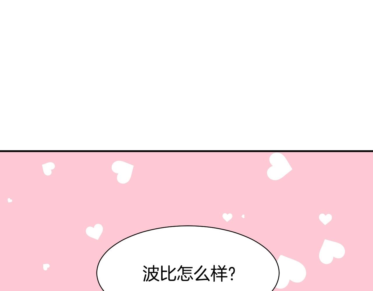 假千金的高级兔子漫画完整版漫画,第4话 全世界最好的男人1图