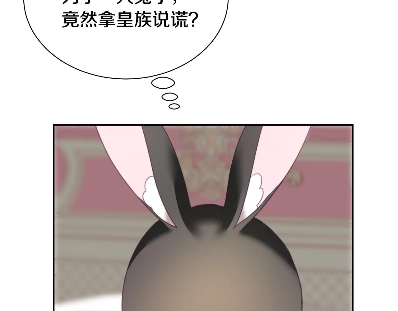 假千金的高级兔子漫画,第3话 与兔同眠1图