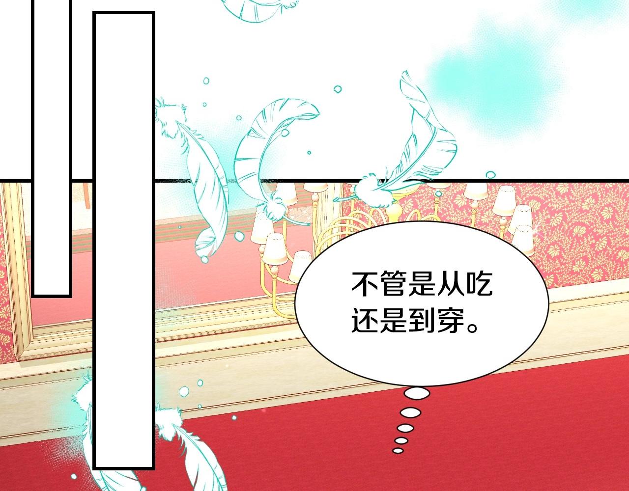 假千金的高级兔子漫画,第32话 自由的感觉2图