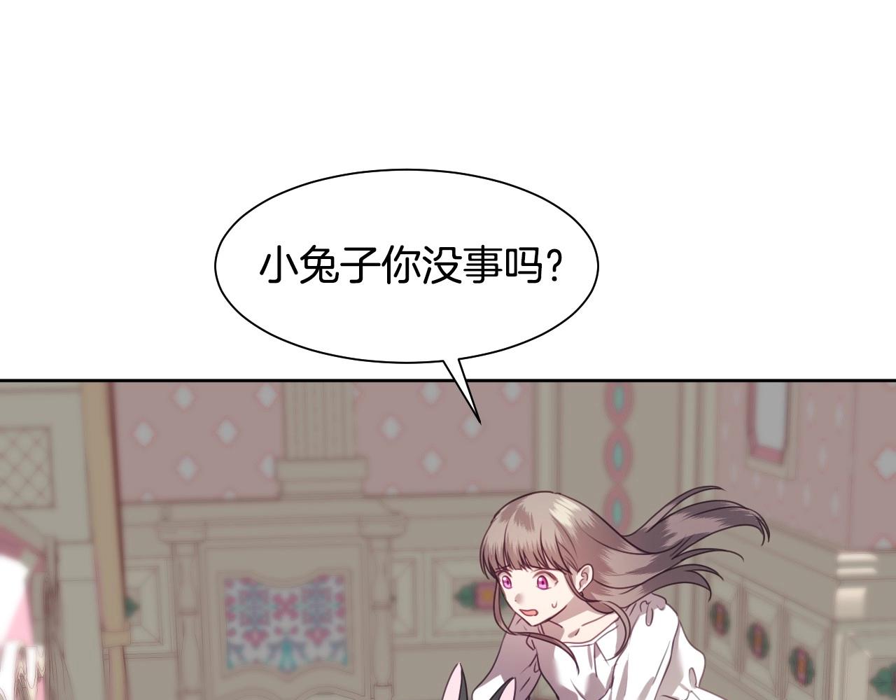 假千金的高级兔子漫画,第3话 与兔同眠2图
