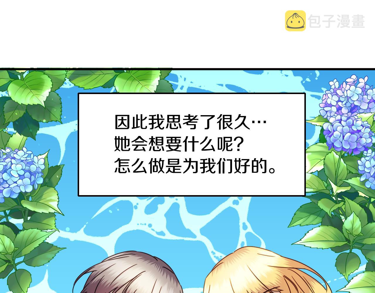 假千金的高级兔子漫画,第58话 继承遗愿2图
