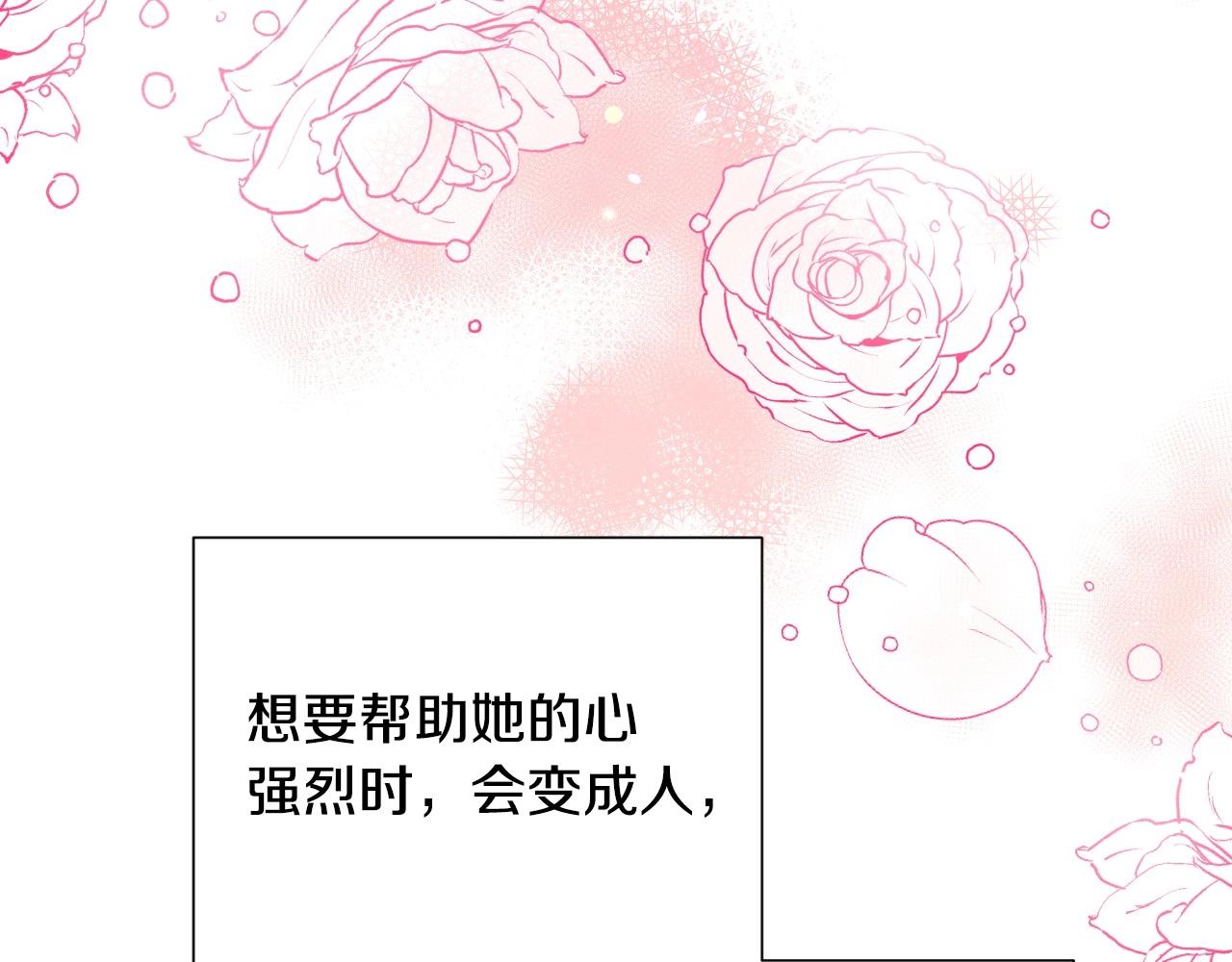 假千金的高级兔子漫画,第40话 再一次心动1图