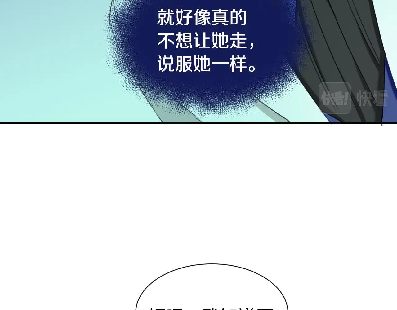 假千金的高级兔子漫画,第26话 默默守护1图