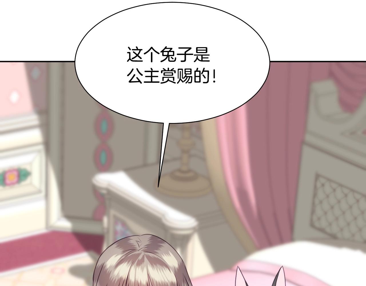 假千金的高级兔子漫画,第3话 与兔同眠1图