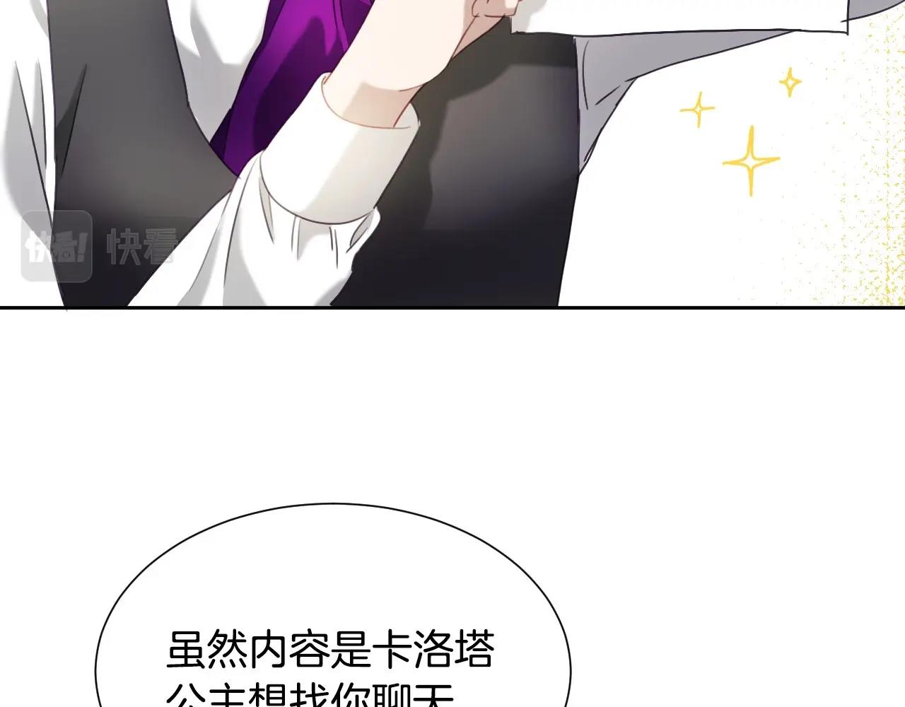 假千金的高级兔子漫画,第24话 兔子的差别对待2图