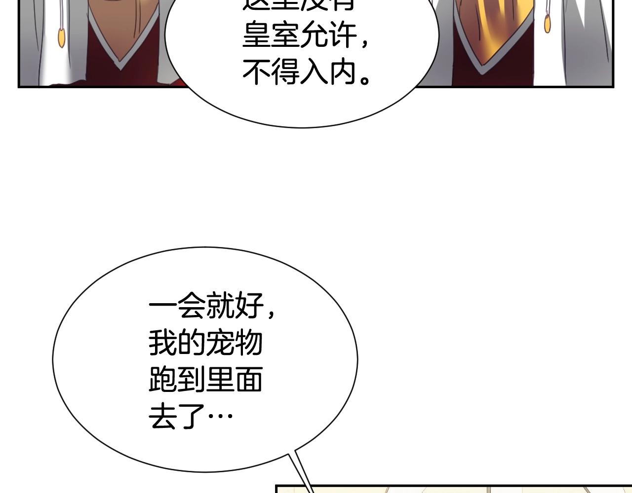 假千金的高级兔子漫画,第6话 驯服豹猫小妹妹2图
