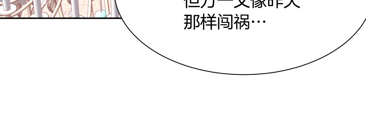 假千金的高级兔子漫画,第4话 全世界最好的男人1图