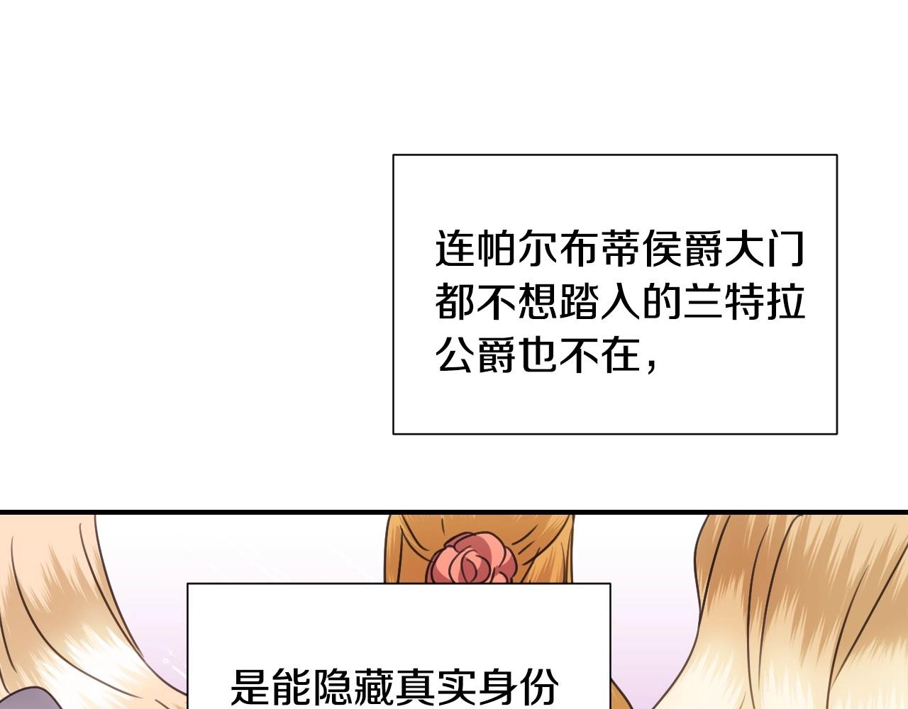 假千金的高级兔子漫画,第40话 再一次心动2图