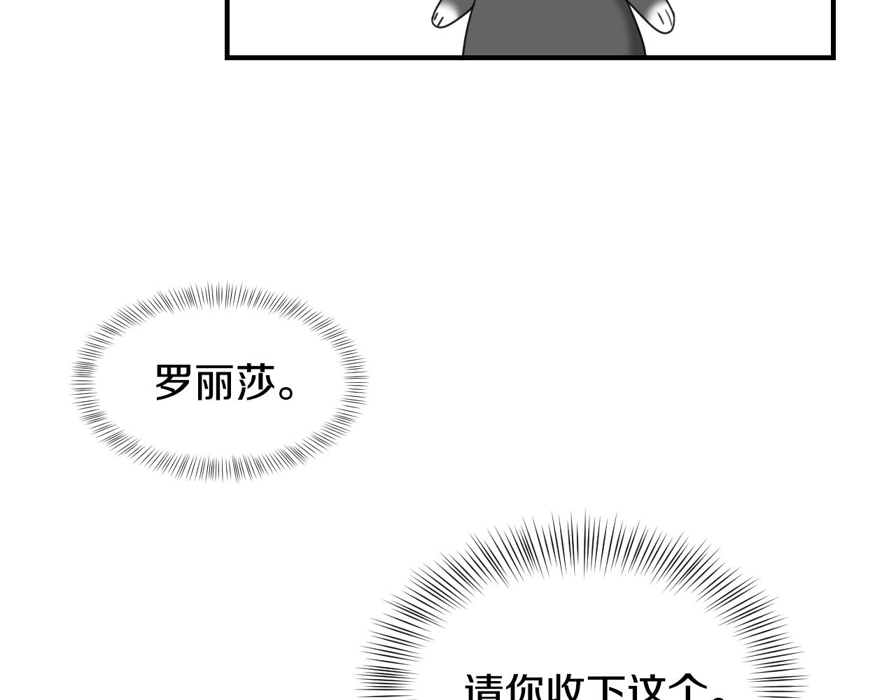 假千金的高级兔子漫画,完结篇 浪漫求婚2图