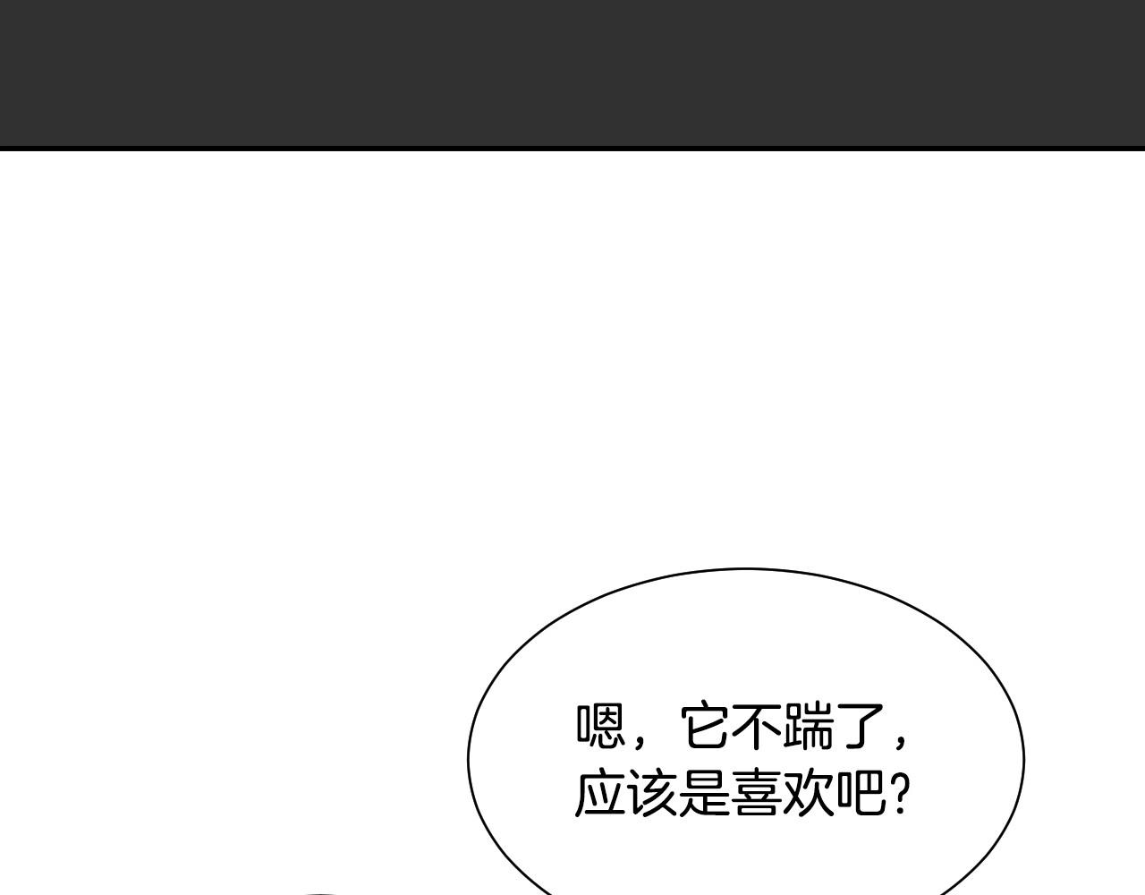 假千金的高级兔子漫画完整版漫画,第4话 全世界最好的男人2图