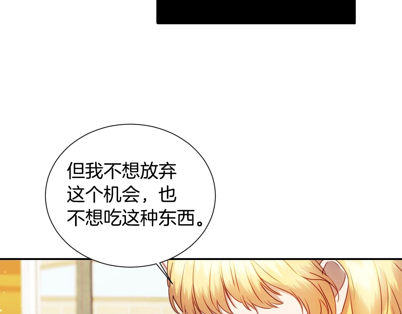假千金的高级兔子漫画,第25话  消除怀疑1图