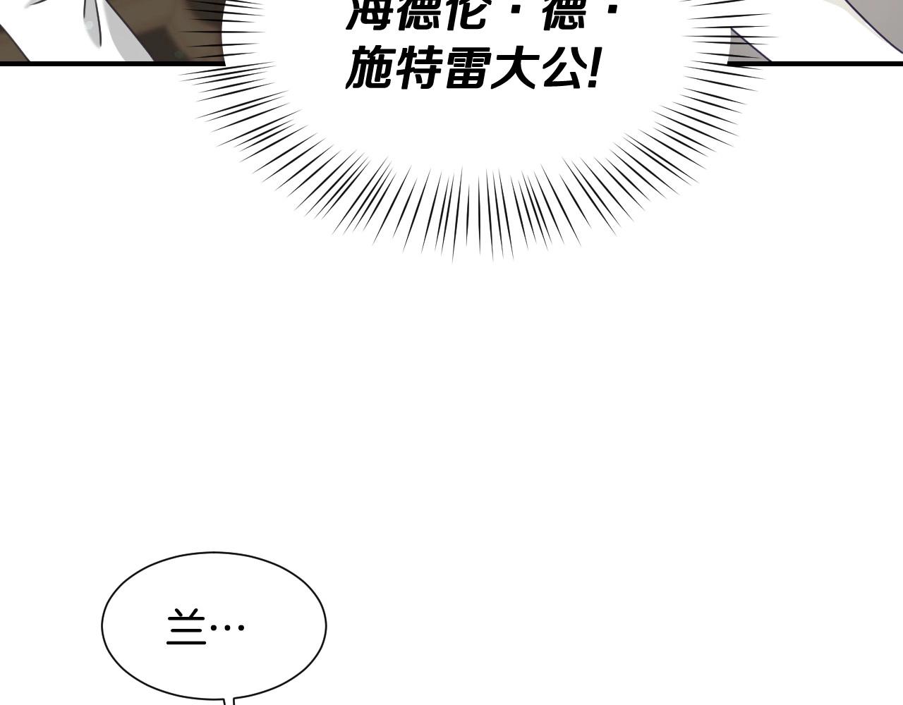 假千金的高级兔子漫画,第35话 大公再次羞涩1图
