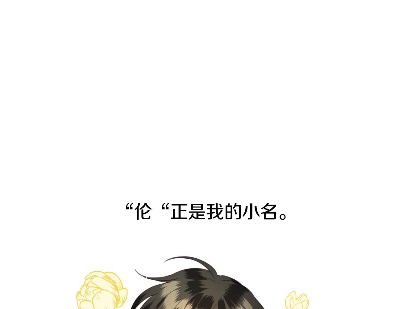 假千金的高级兔子漫画,第5话 活捉大公1图