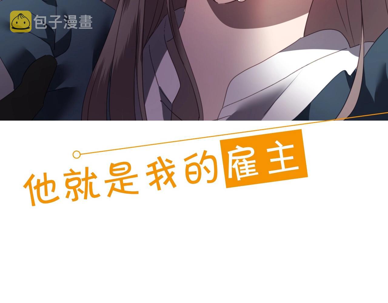 假千金的高级兔子漫画,序章  兔子总发飙，但从不乱撩2图