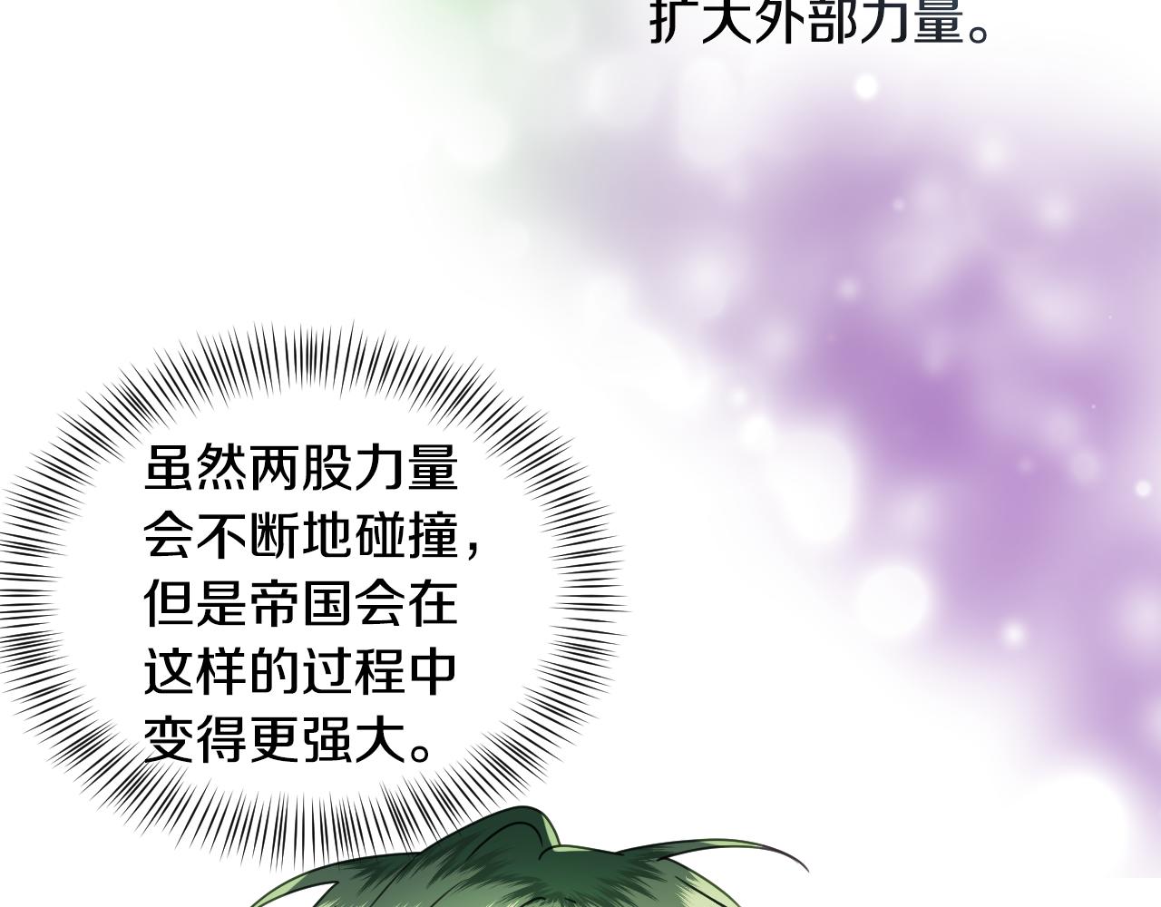 假千金的高级兔子漫画,第55话 被骂了2图