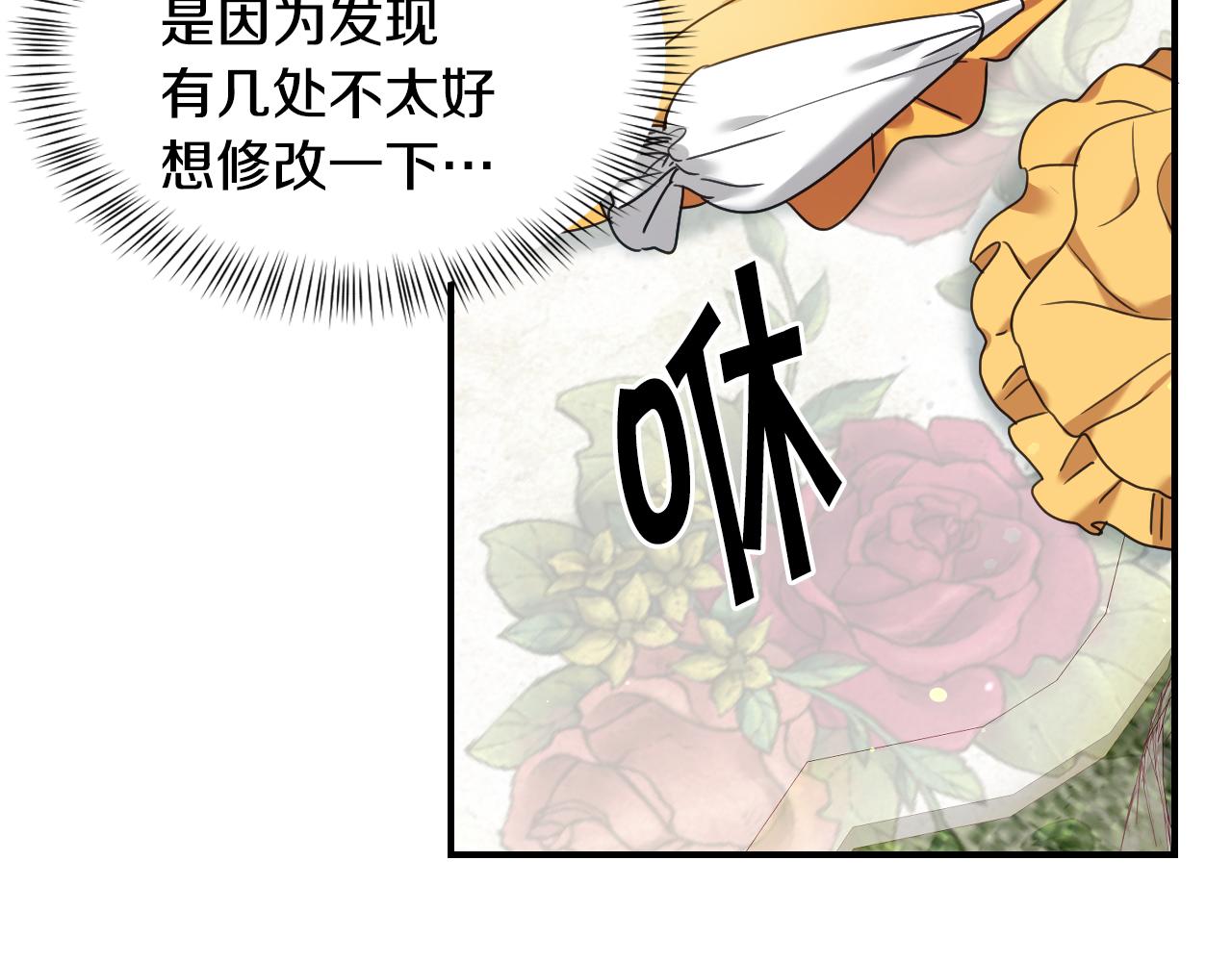 假千金的高级兔子漫画,完结篇 浪漫求婚1图