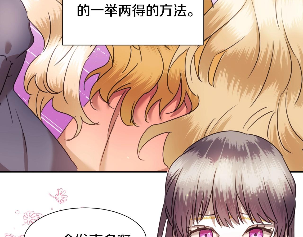 假千金的高级兔子漫画,第40话 再一次心动1图