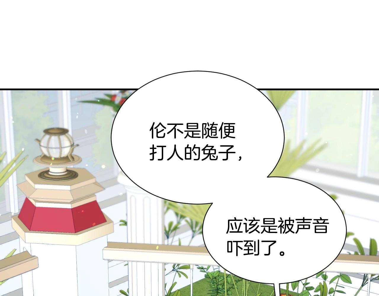 假千金的高级兔子漫画,第20话 只是一只工具兔罢了1图