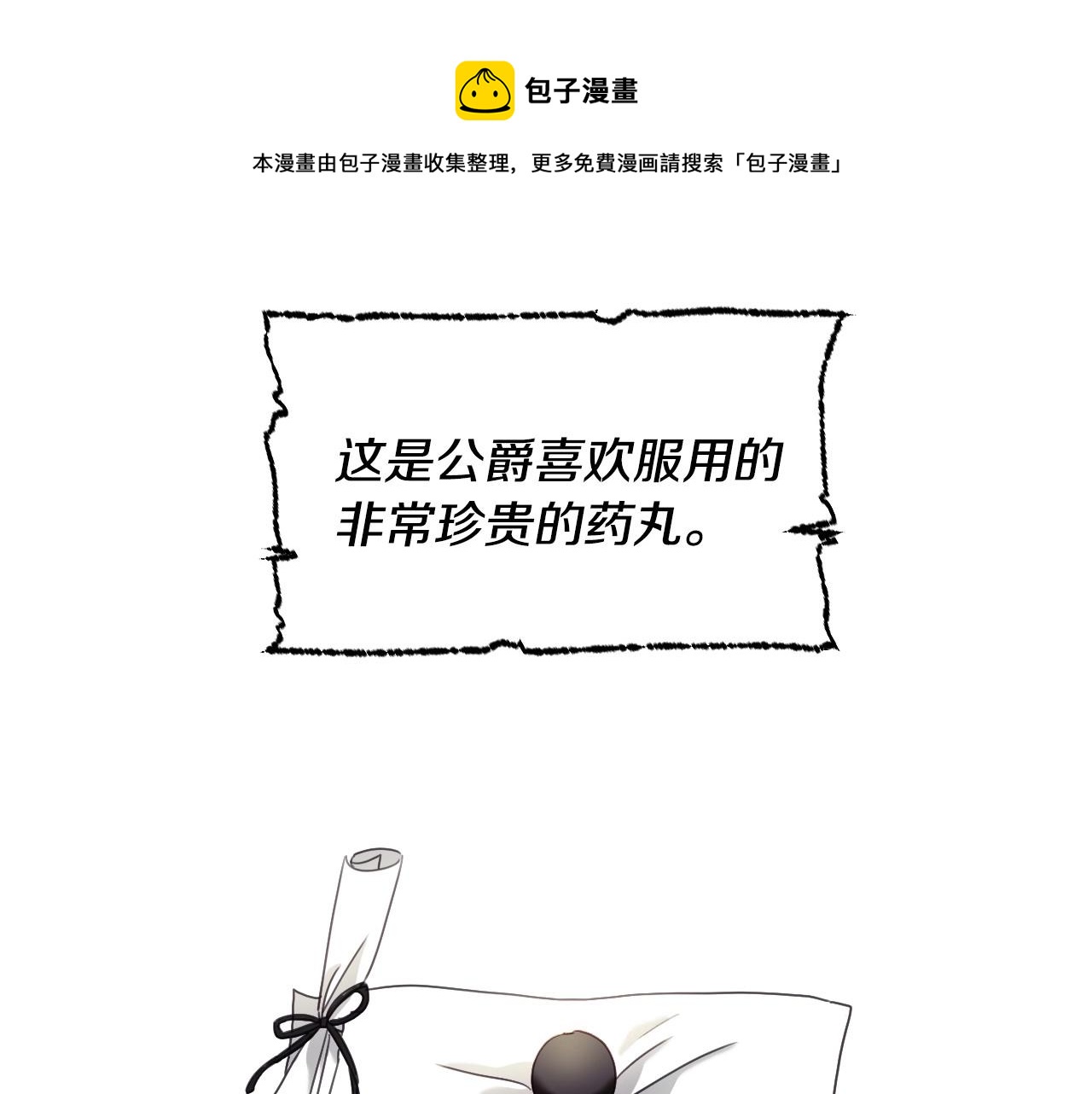 假千金的高级兔子漫画,第25话  消除怀疑1图