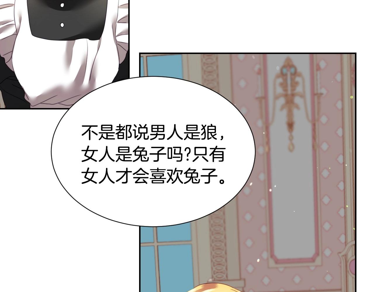 假千金的高级兔子漫画,第8话 巨丑的礼服1图