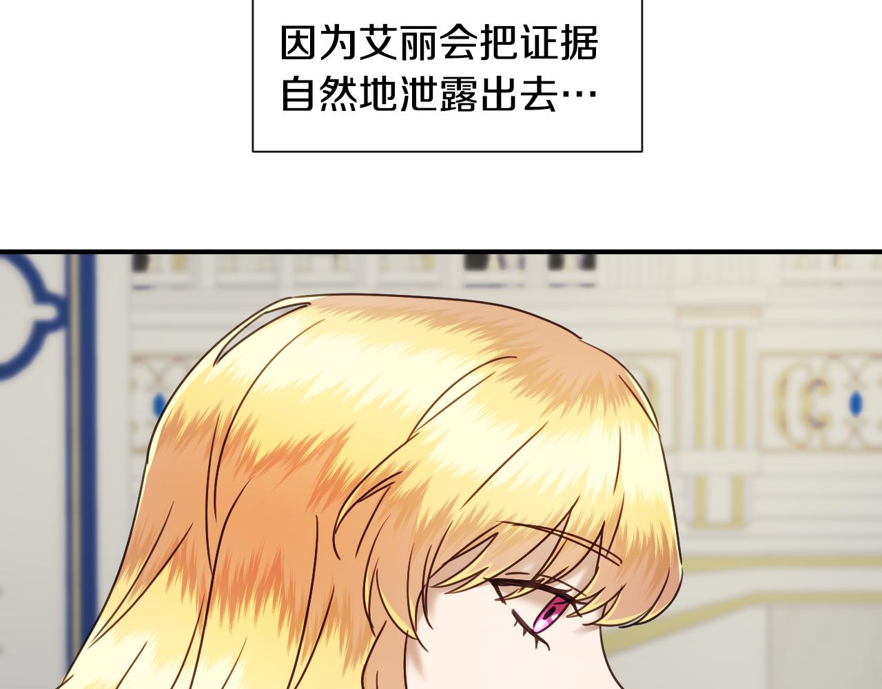 假千金的高级兔子漫画,第59话 自曝身份2图