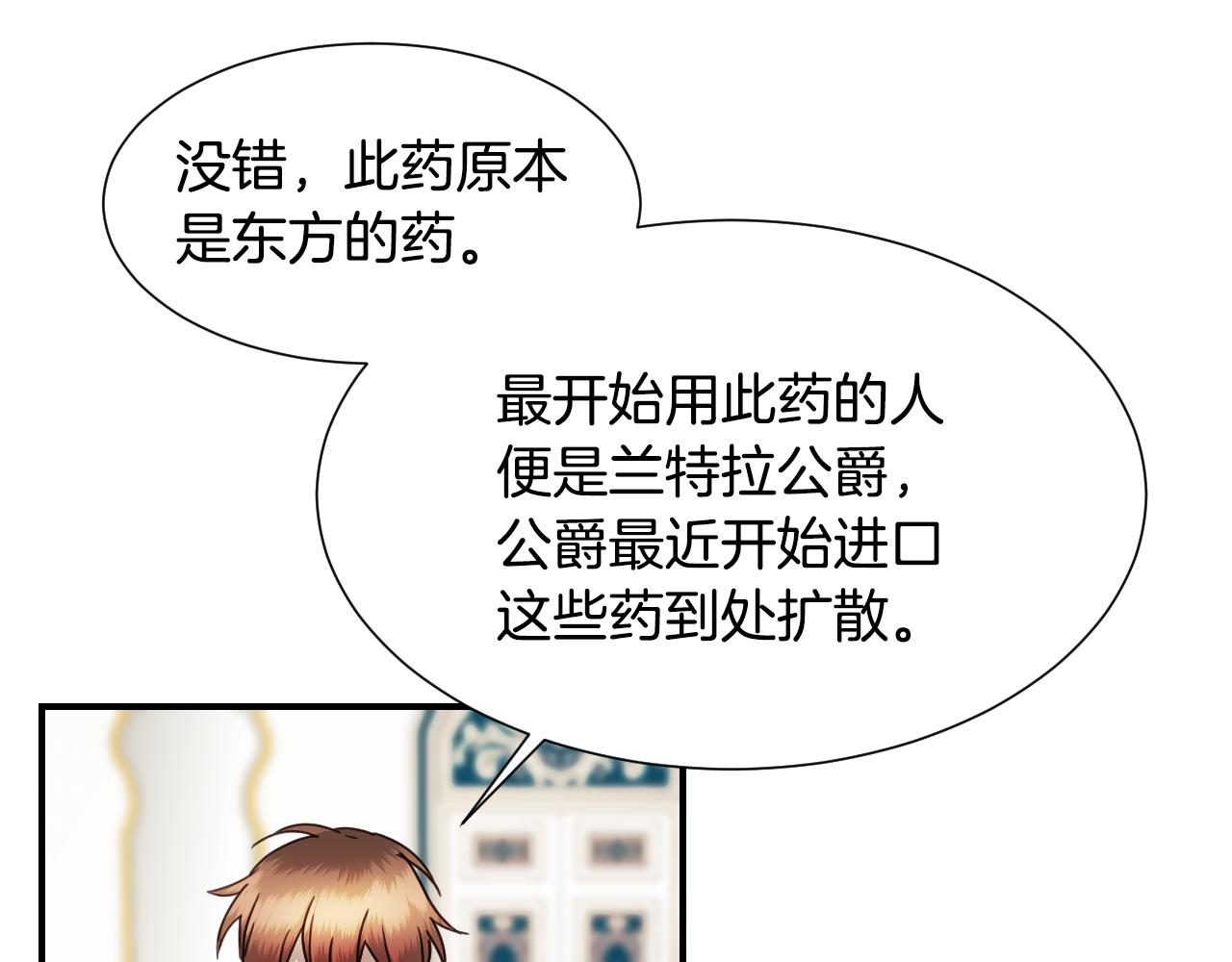 假千金的高级兔子漫画,第57话 回怼2图