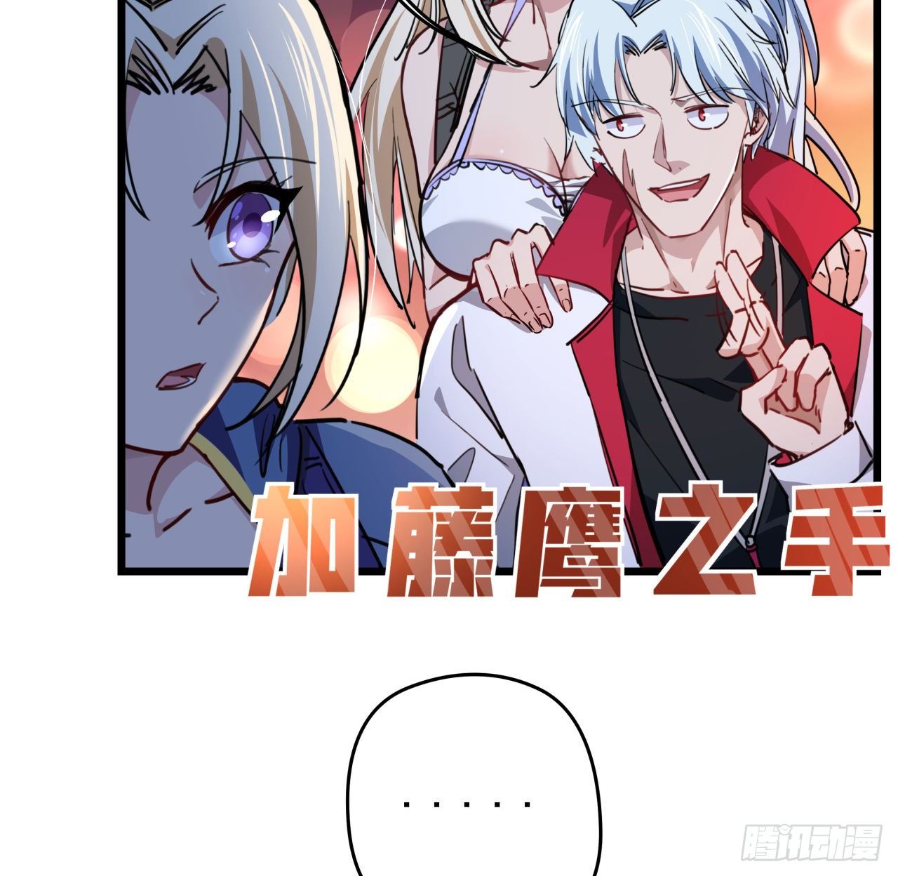 解锁末世的99个女主漫画,12话 瞳术的另一个作用2图