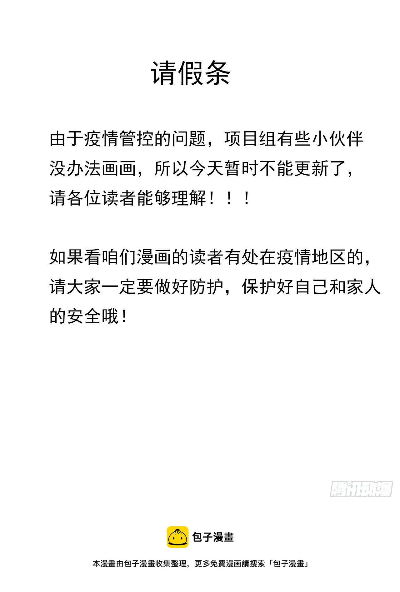 解锁末世的99个女主漫画,请假条1图