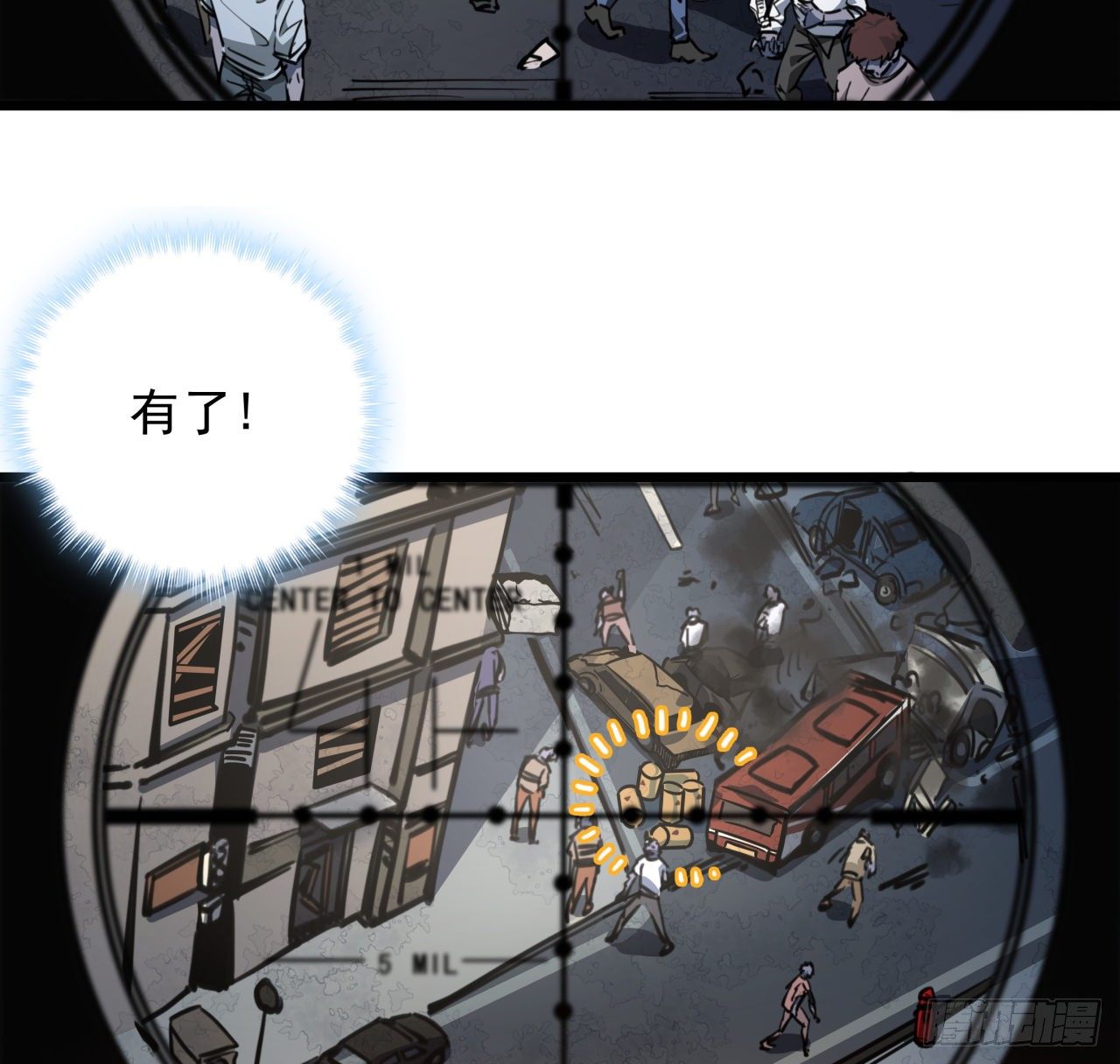 解锁末世的99个女主漫画,13话 哇！你射得好准啊1图