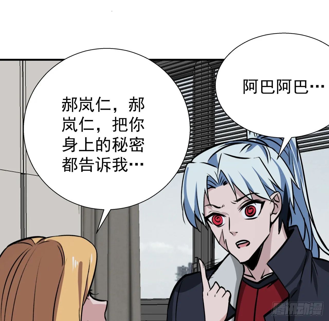 解锁末世的99个女主漫画,254话 那只好请教你了1图