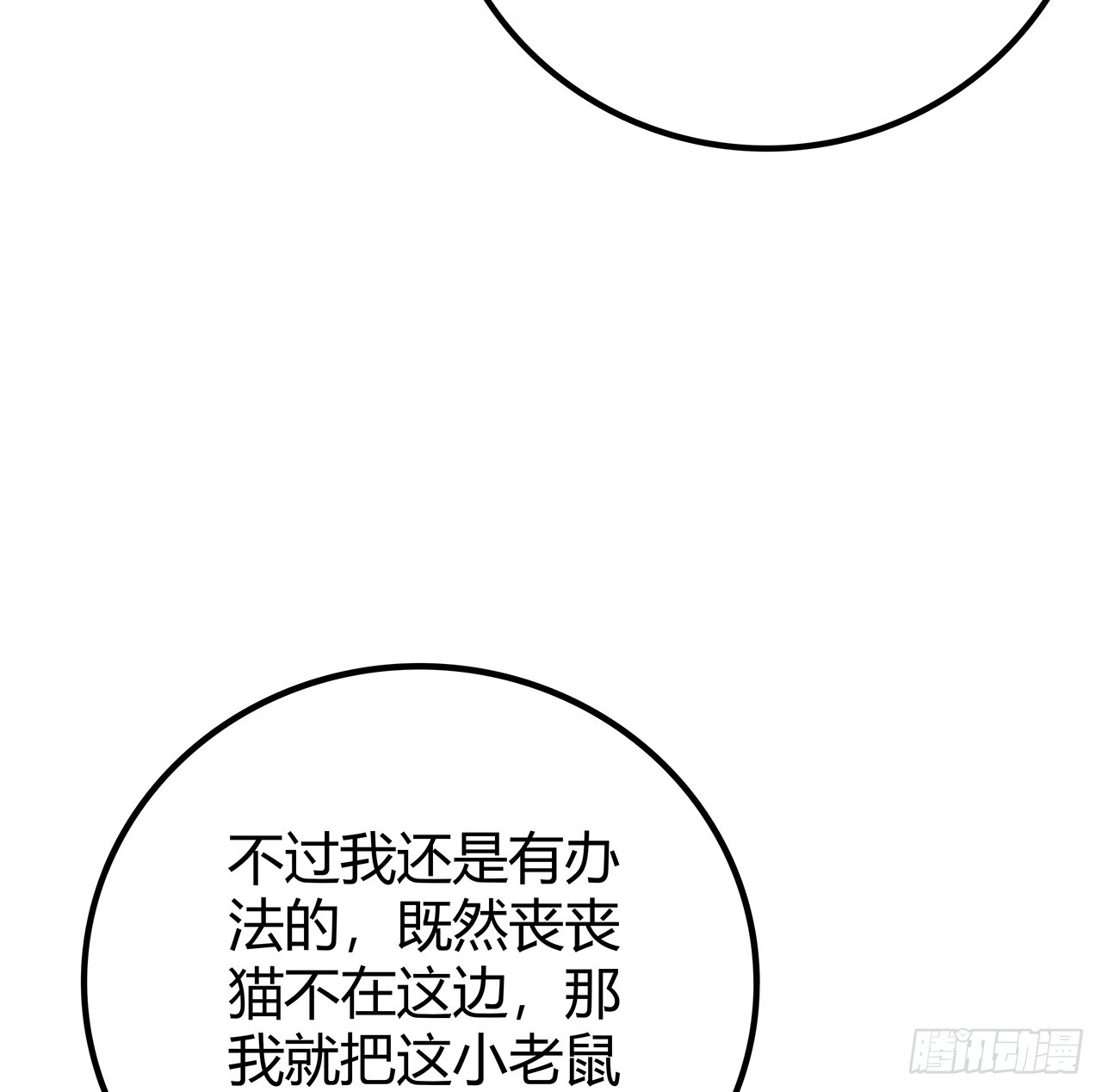 解锁末世的99个女主漫画,186话 你说谁吃醋呢2图