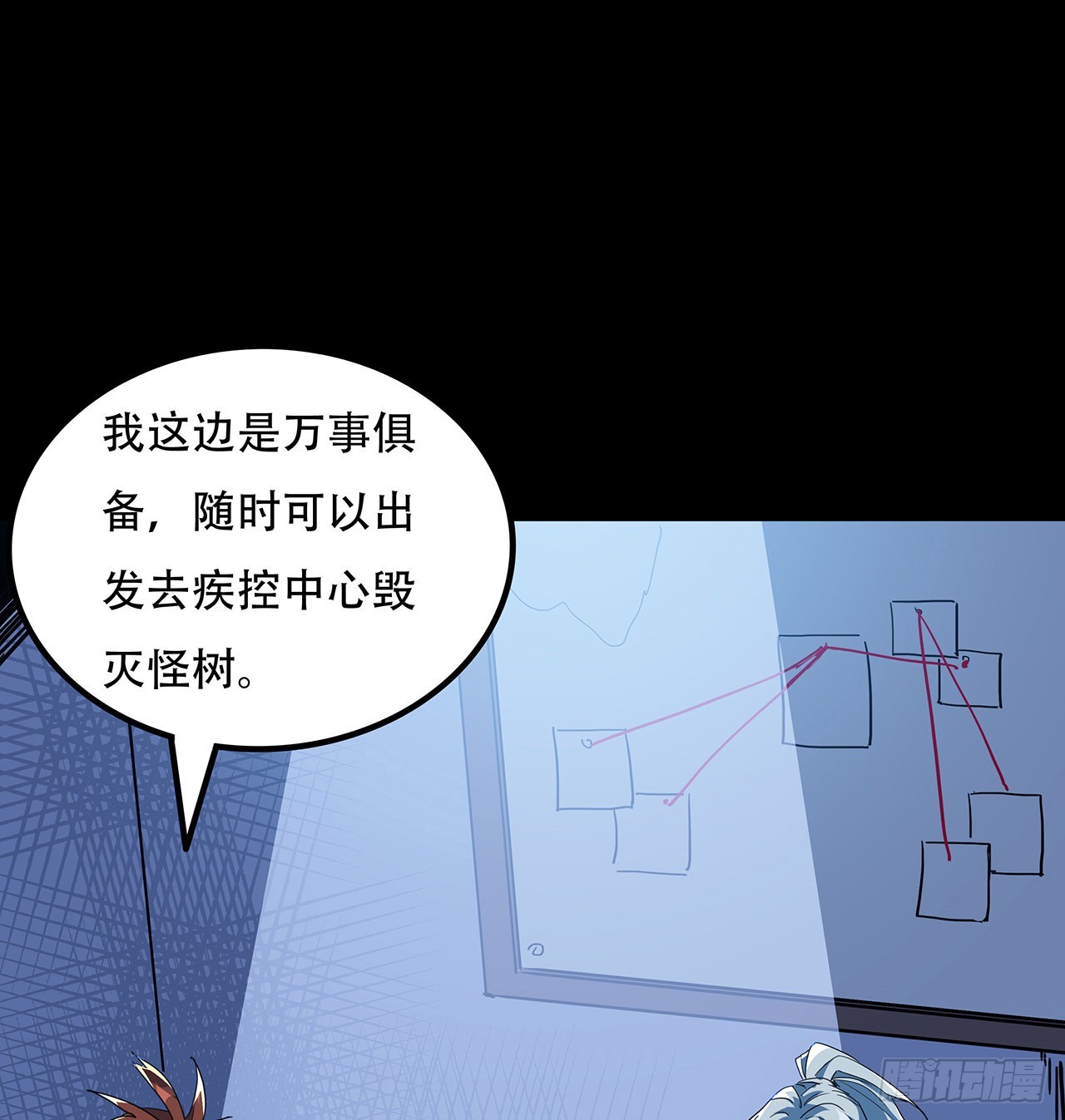 解锁末世的99个女主漫画,132话 假装中计2图