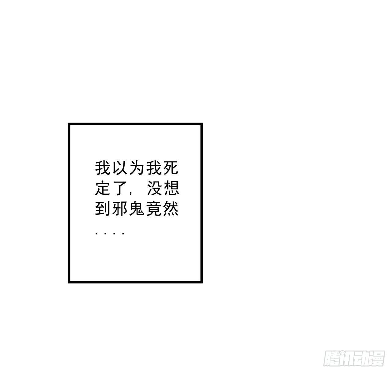 解锁末世的99个女主漫画,29话 控制邪鬼的真相2图