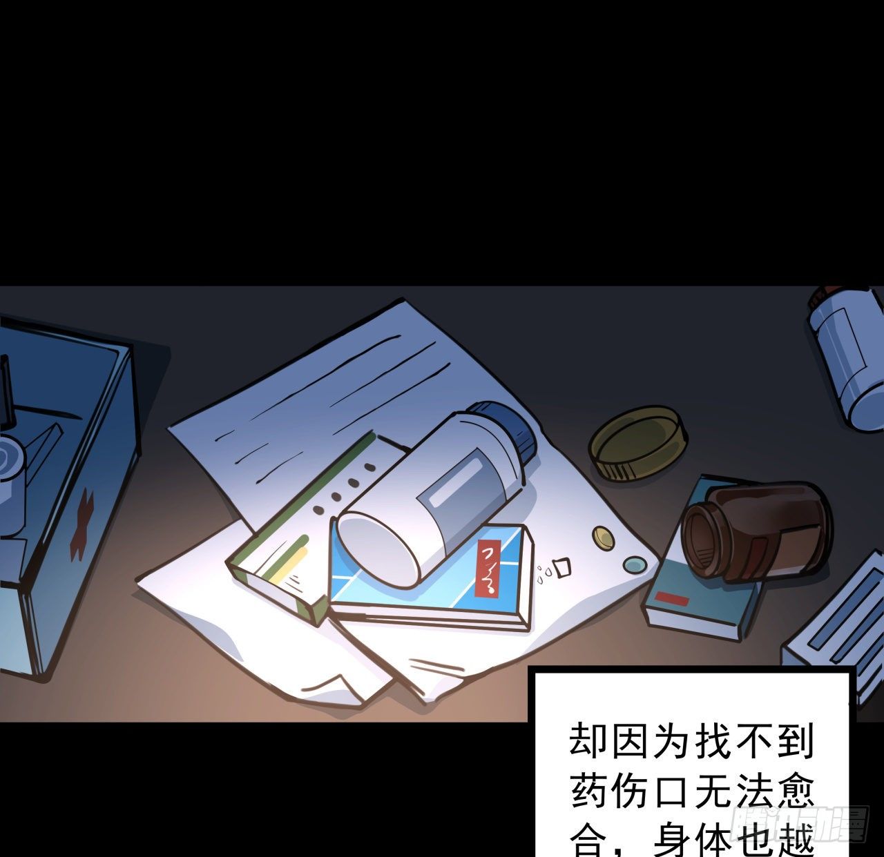 解锁末世的99个女主漫画,8话 三人结盟2图