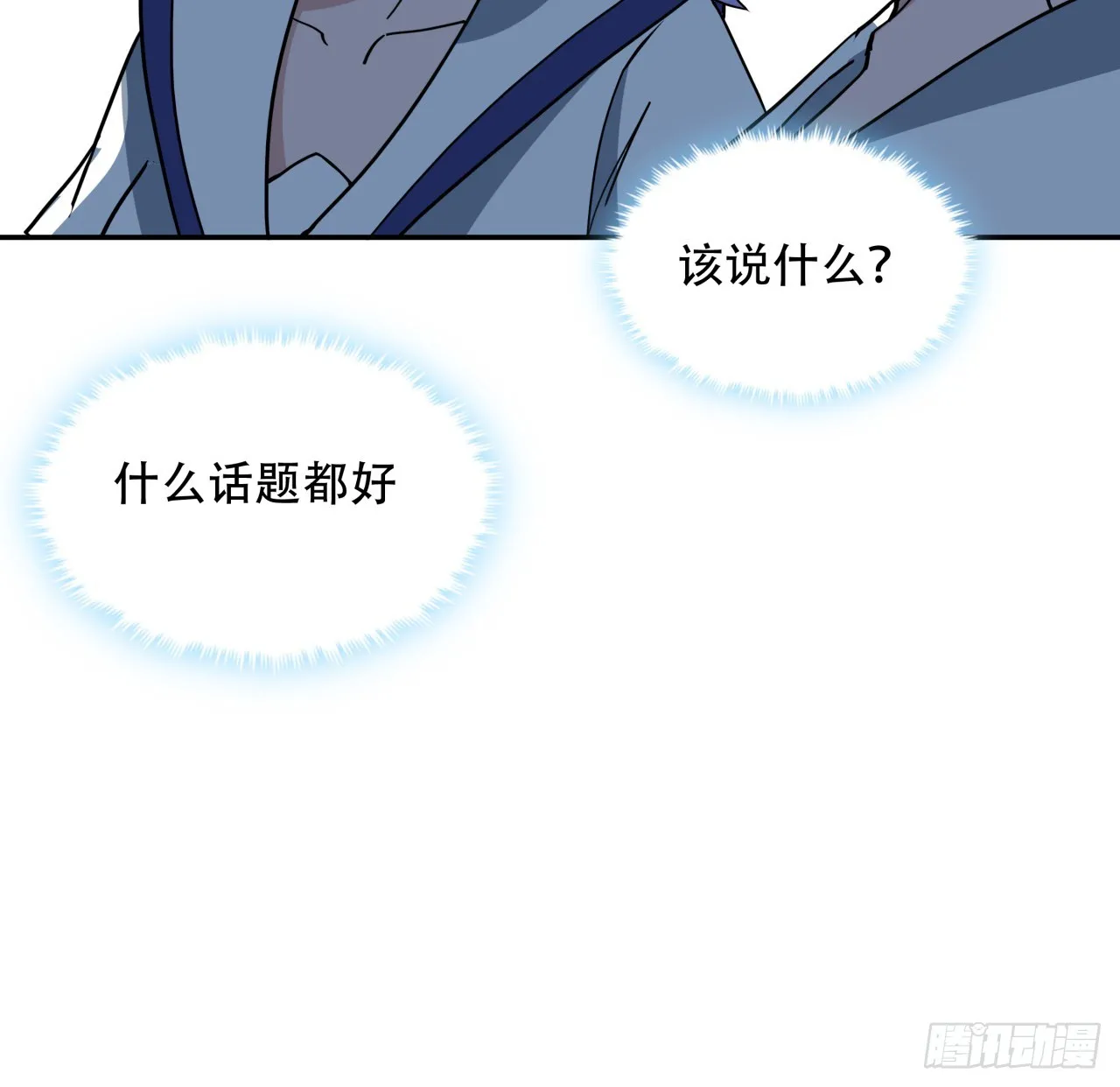 解锁末世的99个女主漫画,249话 食色性也2图