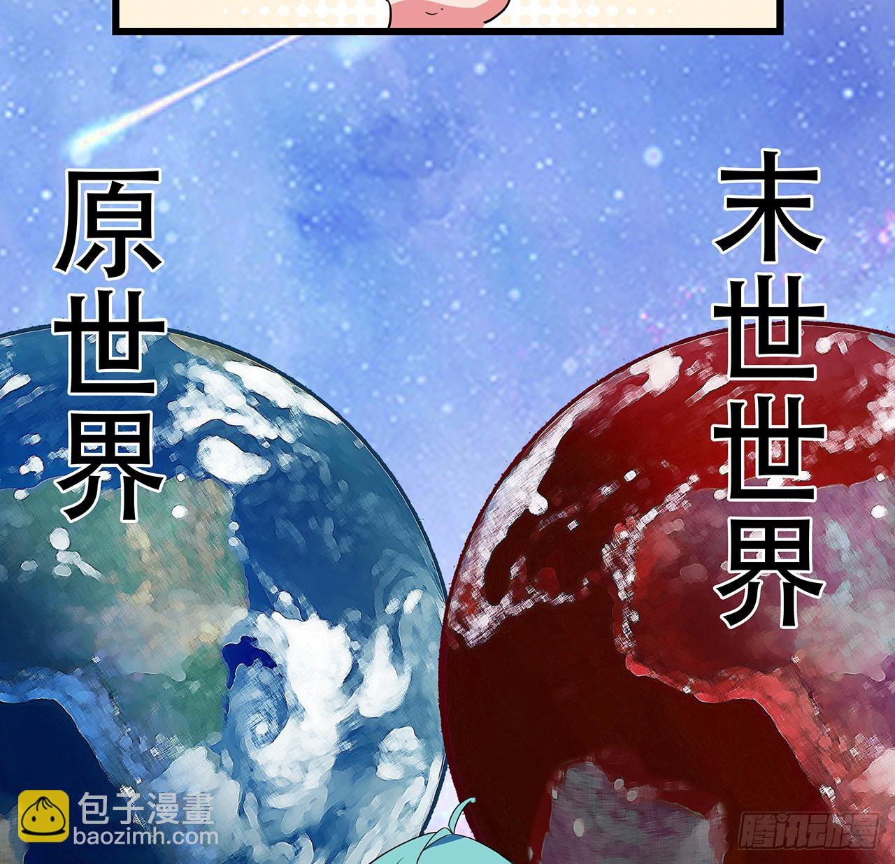 解锁末世的99个女主漫画,184话 忘记了一些事2图