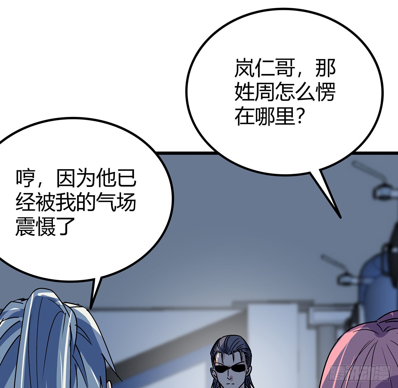 解锁末世的99个女主漫画,181话 你太自信了2图