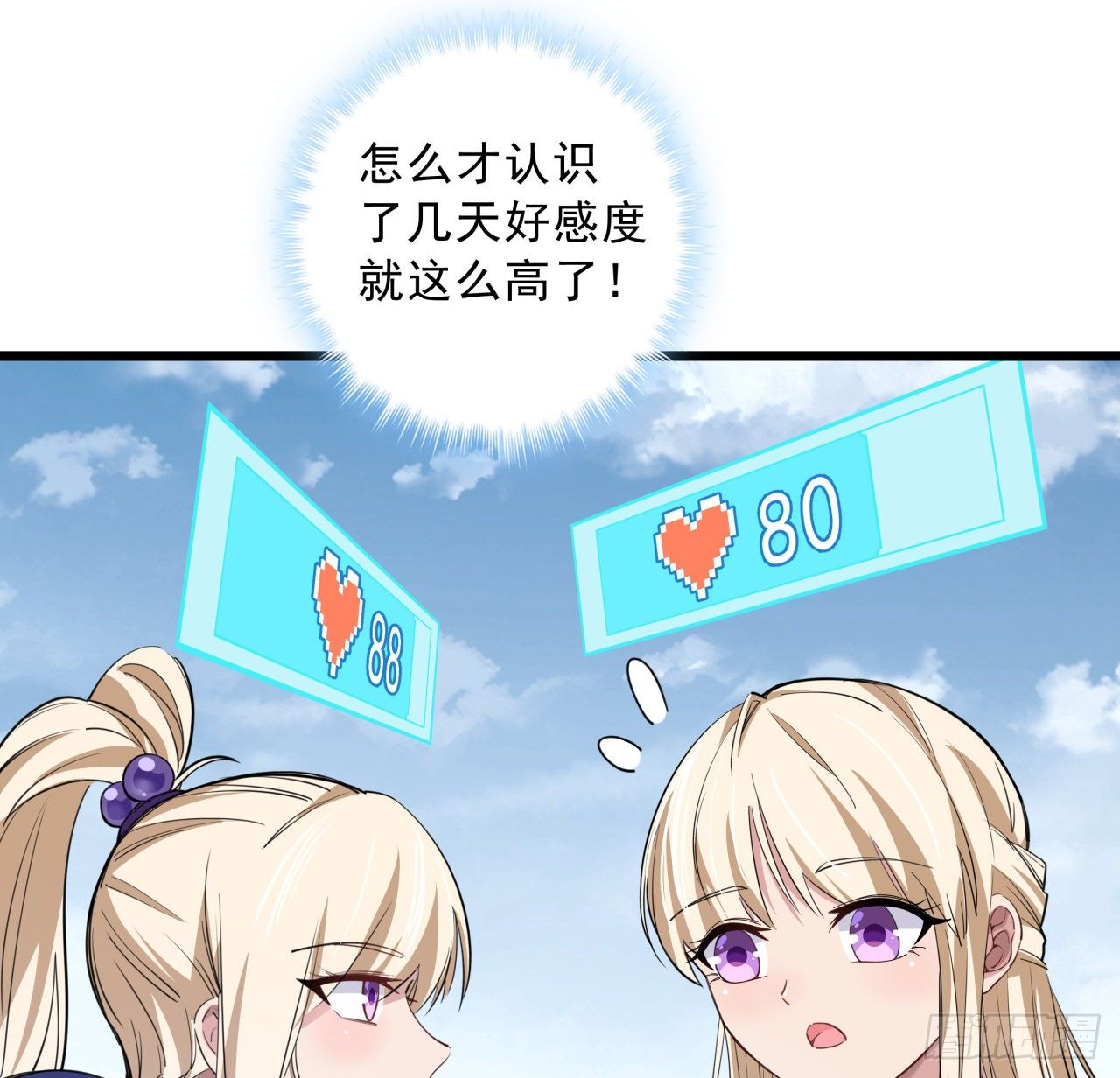 解锁末世的99个女主漫画,41话 你就叫郝乖吧1图