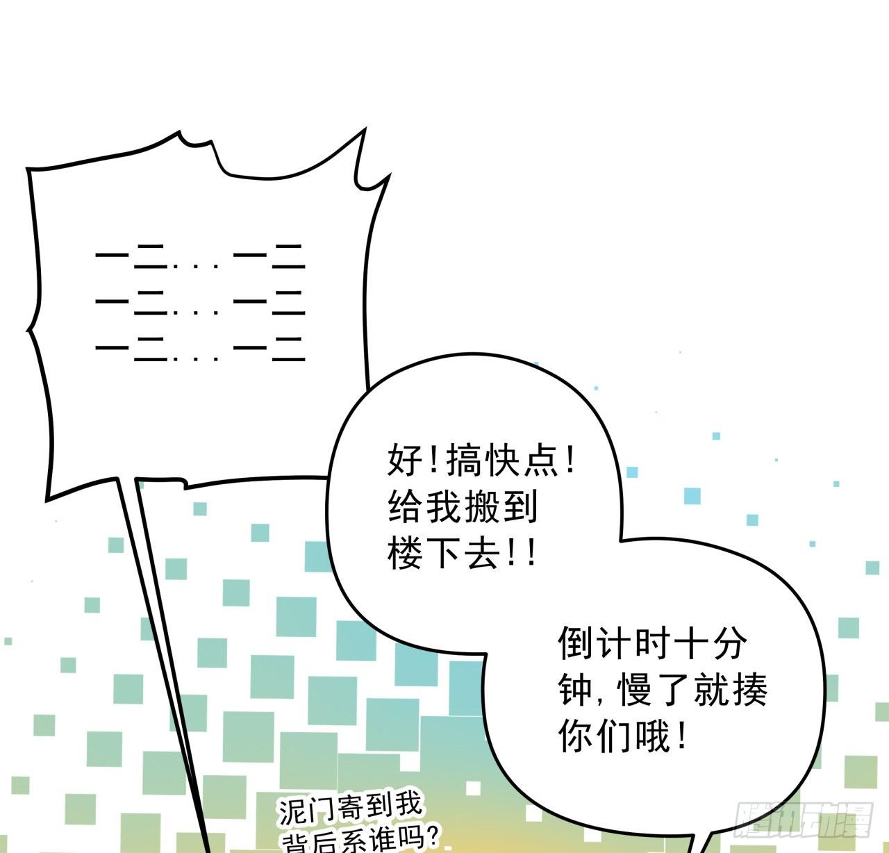 解锁末世的99个女主漫画,49话 郝岚仁你个老直男1图